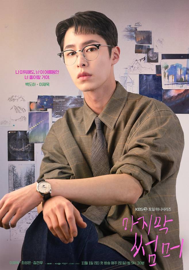 ▲ 이재욱. 제공ㅣKBS