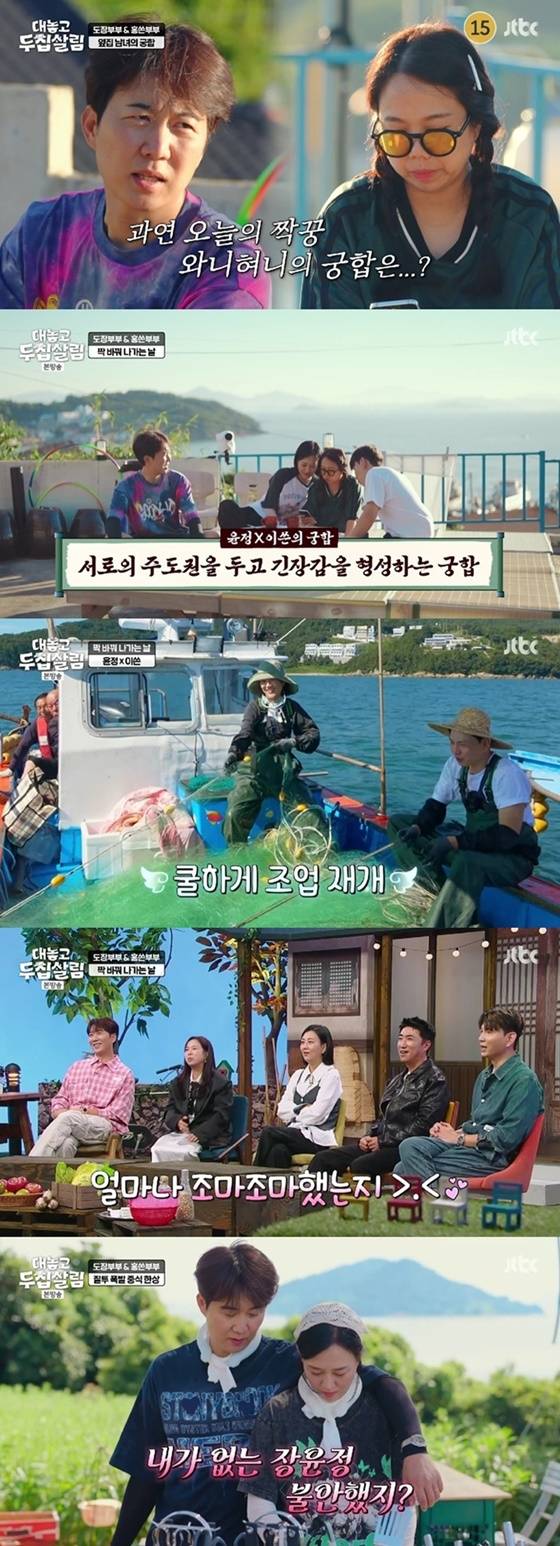 /사진='대 놓고 두집 살림'