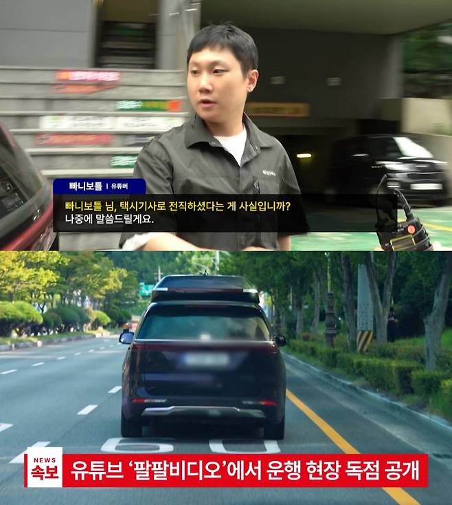 /사진=‘꼬순내택시’ 티저 예고편 캡처