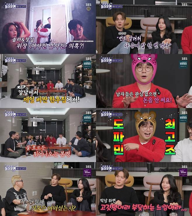 ‘신발 벗고 돌싱포맨’. 사진 I SBS ‘신발 벗고 돌싱포맨’ 방송 캡처