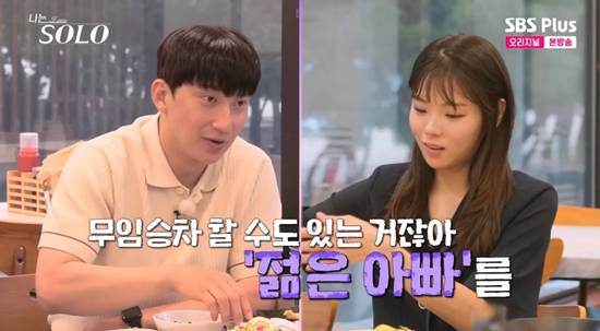 알콩달콩한 28기 영호, 옥순. 사진=SBS Plus 방송화면