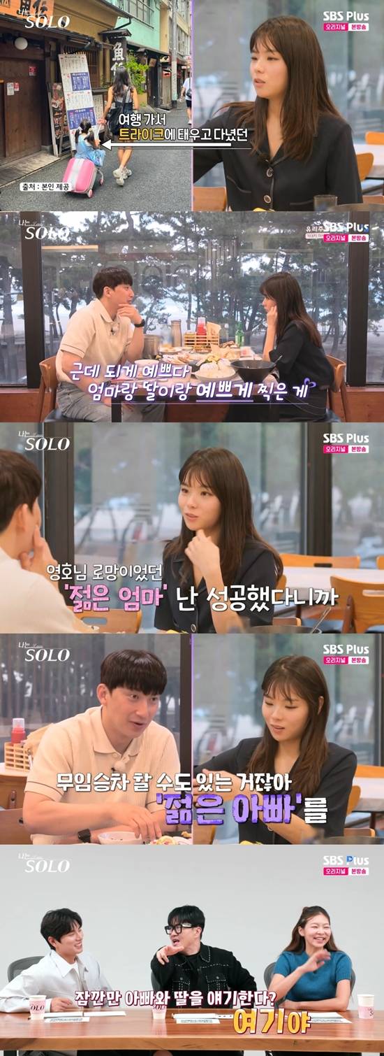 '나솔' 방송화면. 사진=SBS Plus