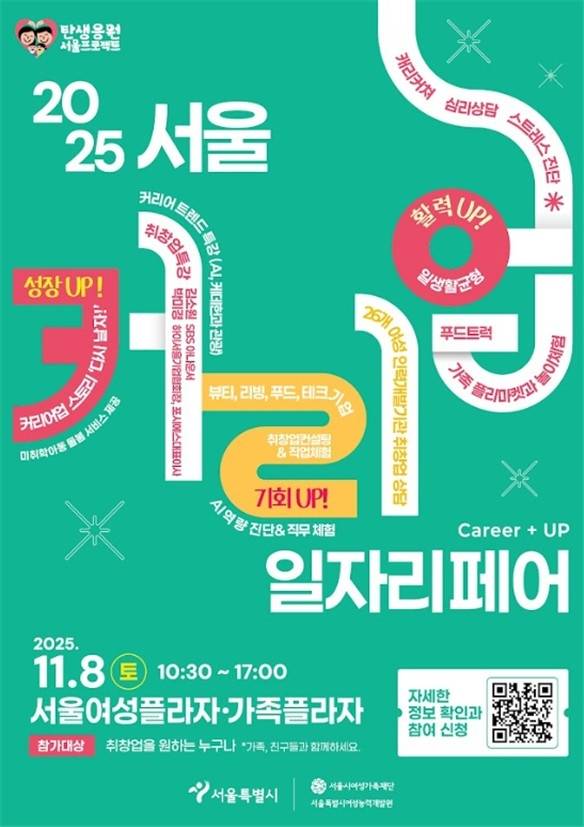 행사 포스터 [서울시 제공. 재판매 및 DB 금지]
