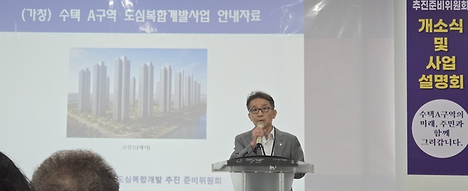 수택A구역 도심복합개발사업 설명회에서 추진위 관계자가 사업 개요를 설명하고 있다. 사진=수택A구역도심복합개발추진위