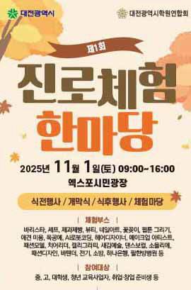 대전학원연합회 제공