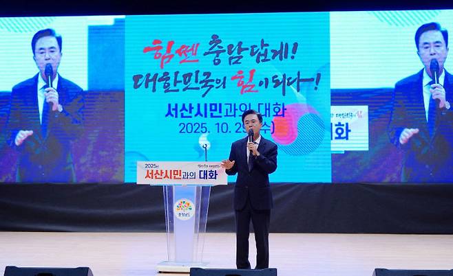 김태흠 충남지사는 29일 서산시를 방문해, 서산시민과의 대화의 시간을 갖고 지역 발전에 구상에 대한 공유의 시간을 가졌다.(사진=서산시 제공)