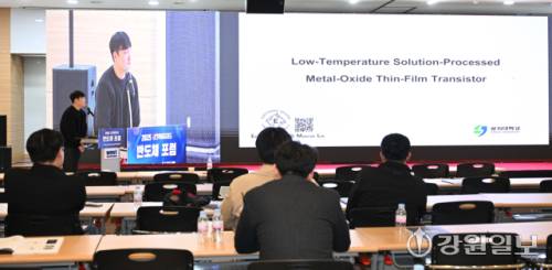 상지대 강호승, 정찬영 팀이 30일 원주의료기기산업진흥원에서 열린 2025 강원자치도 반도체 포럼에서