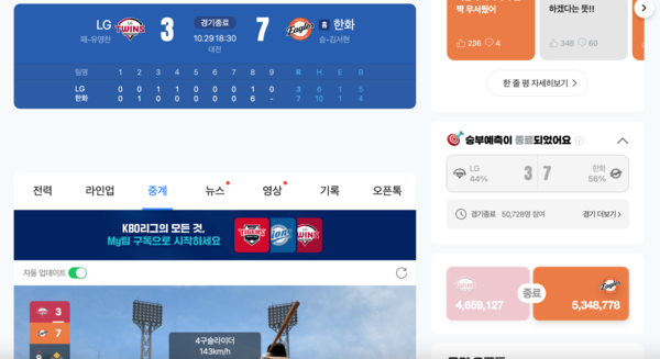 네이버 문자중계 화면.