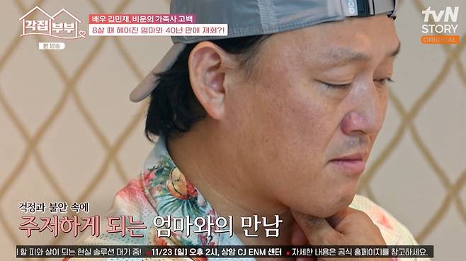 tvN STORY '각집부부' 캡처