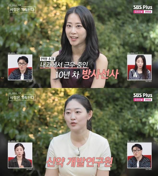 ⓒENA, SBS Plus '나는 솔로, 그 후 사랑은 계속된다'