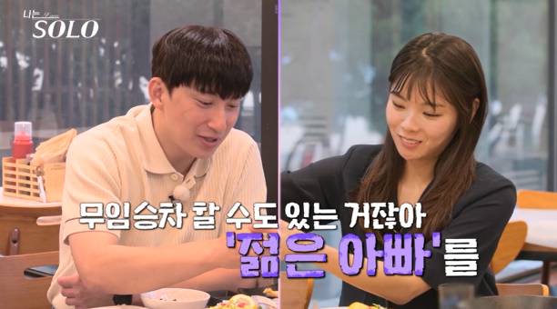 나는솔로 28기 쑥대밭