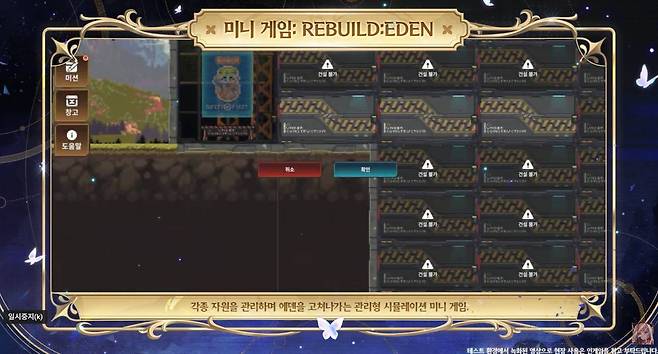 미니게임 REBUILD EDEN