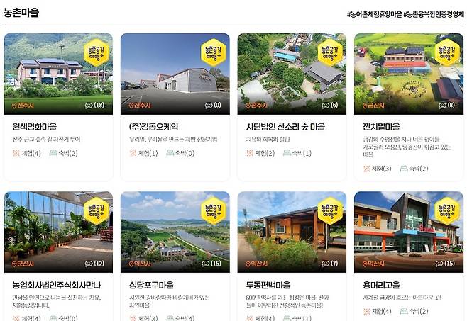 전북농촌여행 참참에서 진행하는 농촌공감여행.