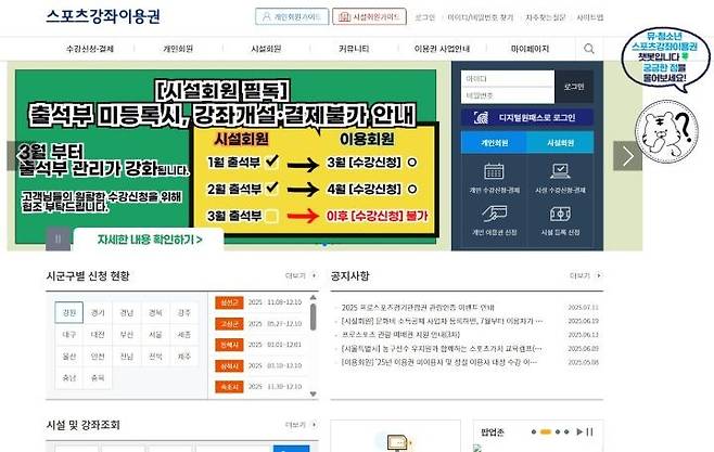 스포츠바우처의 누리집. 정식 명칭은 스포츠강좌이용권이지만 대부분의 국민이 '스포츠 바우처'라고 이야기하고 있다. 저소득 유·청소년들의 건강을 위한 정부의 대표적인 스포츠 복지 정책 중 하나다.(출처 = 스포츠강좌이용권 누리집)