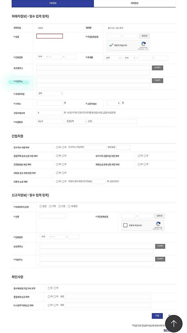 피해자 정보 입력.