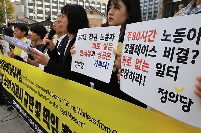30일 서울 종로구 런던베이글뮤지엄 안국점 앞에서 정의당 관계자들이 청년 노동자 과로사 규탄 및 책임 촉구 기자회견을 하고 있다. 연합뉴스