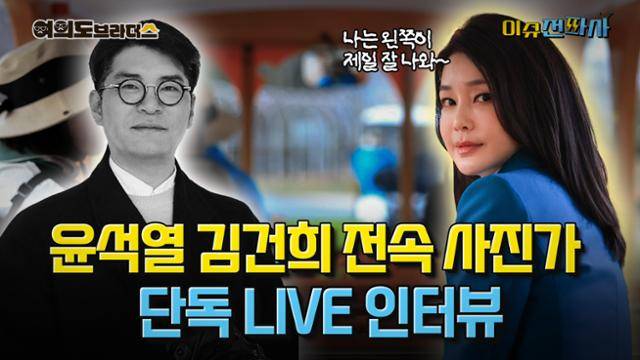 '이슈전파사' 10월 30일 방송. 김용위 전 대통령실 미디어총괄팀장, 여의도 브라더스(김정현·김도형 기자) 출연.