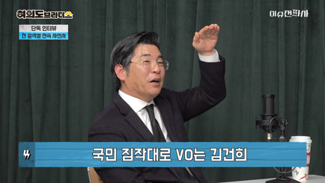 '이슈전파사' 10월 30일 방송. 김용위 전 대통령실 미디어총괄팀장, 여의도 브라더스(김정현·김도형 기자) 출연.