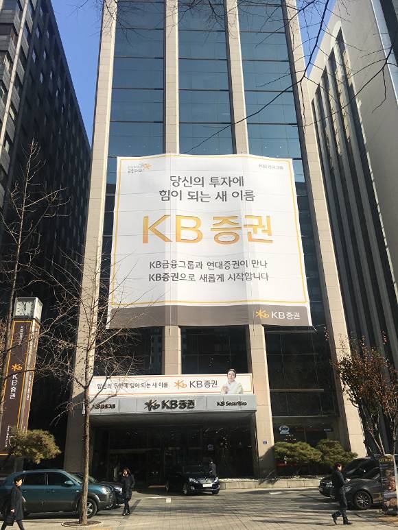 KB증권 본사 로고 사옥