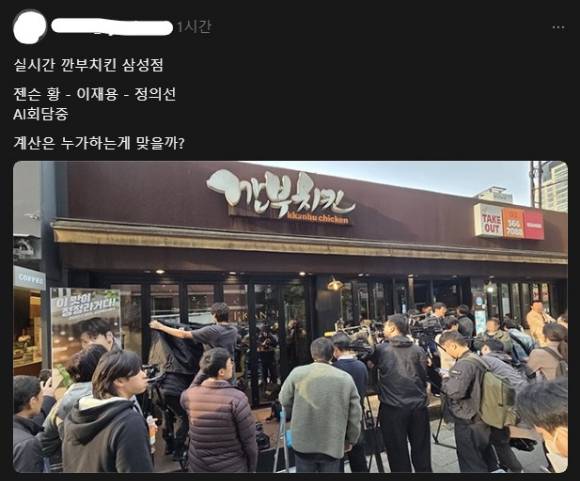 누리꾼들이 '깐부치킨 회동'에서 누가 계산을 하느냐를 두고 설정을 벌였다. [사진=스레드@kwon_hyoukwoo 캡처]