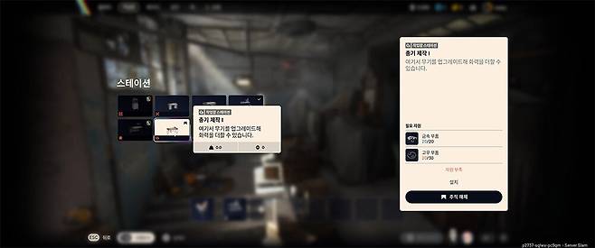 ▲ 이곳에서 다양한 장비, 소모품 등을 제작할 수 있다