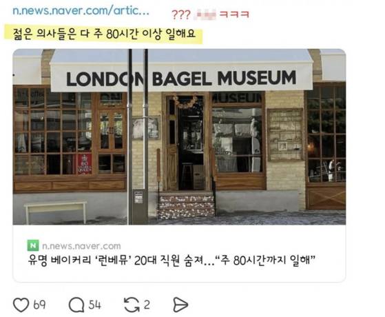 런던베이글뮤지움 직원의 과로사에 대해 전공의들의 과로는 알아주지 않는다는 글이 올라왔다. 온라인 커뮤니티 캡처.