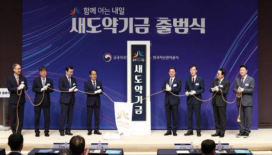 새도약기금 출범식. 뉴스1