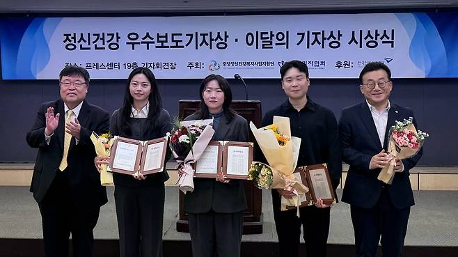 <망상, 가족을 삼키다>로 정신건강 우수보도 기자상을 받은 세계일보 조희연·김나현·윤준호 기자가 기념사진을 찍고 있다. /한국기자협회