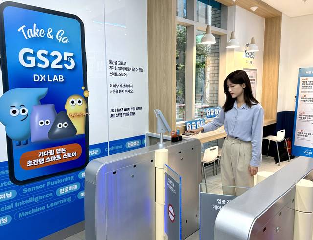 AI 기반 편의점 ‘GS25 DX LAB 가산스마트점’.  GS그룹 제공