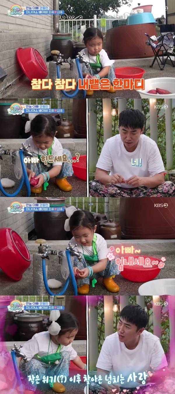 KBS 2TV ‘슈퍼맨이 돌아왔다’