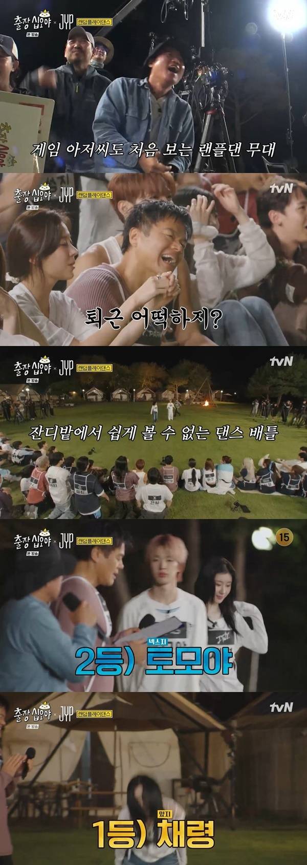 tvN ‘출장 십오야 X JYP 스카우트’