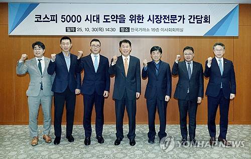 코스피 5,000시대 도약을 위한 시장전문가 간담회 [한국거래소 제공. 재판매 및 DB 금지]