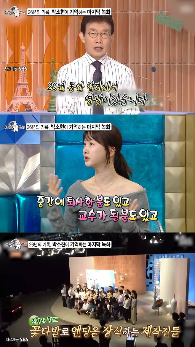 '세상에 이런 일이'의 마지막 녹화 당시. 유튜브 채널 '라디오스타' 영상 캡처
