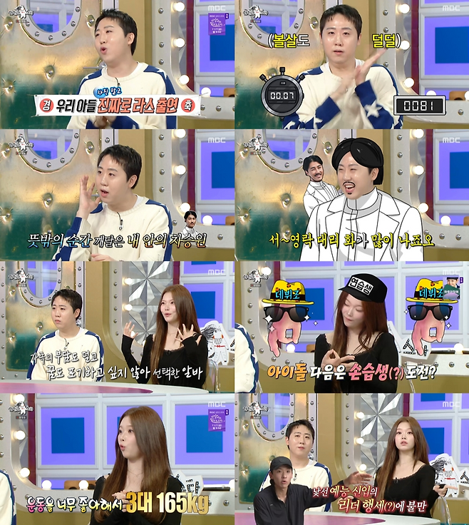 MBC ‘라디오스타’