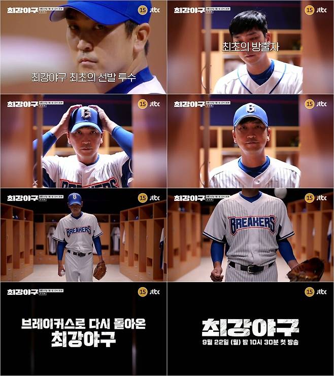 ▲ 제공|JTBC '최강야구'