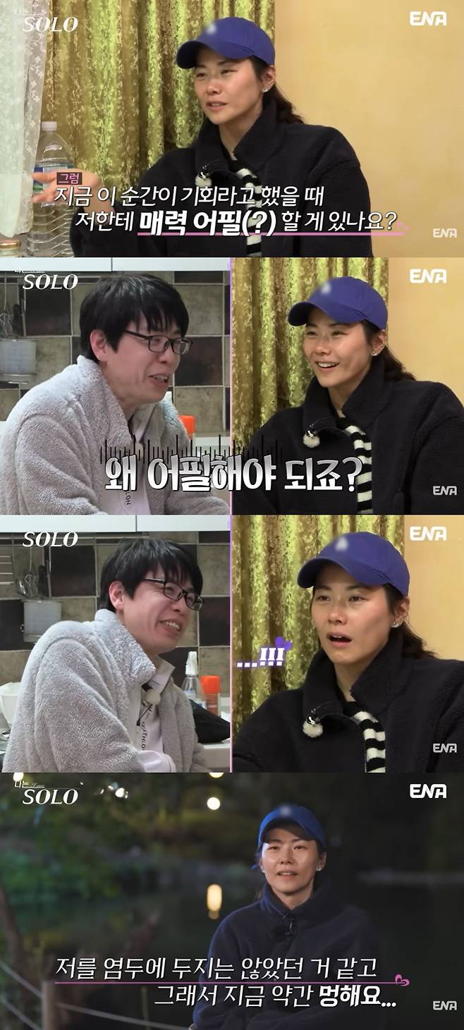 사진=ENA '나는 SOLO' 방송 화면