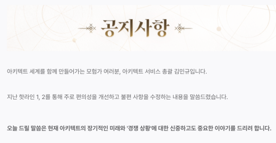 김민규 사업실장이 '아키텍트' 공식 홈페이지 '개발자 핫라인'에서 변화를 예고했다.