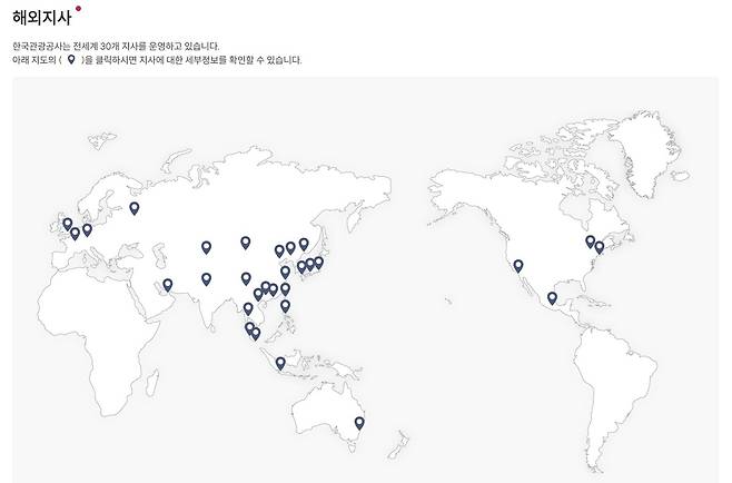 한국관광공사의 해외지사 안내 페이지 [반크 제공. 재판매 및 DB 금지]