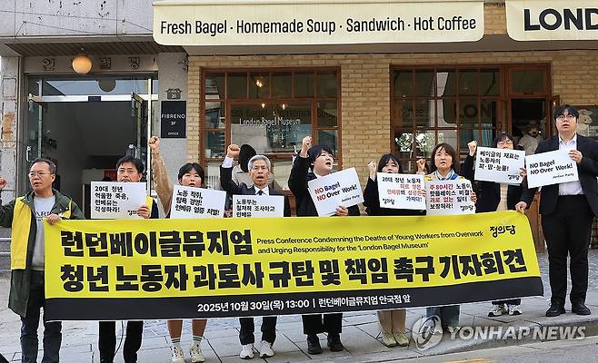 런던베이글뮤지엄 앞에서 구호 외치는 정의당 (서울=연합뉴스) 최재구 기자 = 30일 서울 종로구 런던베이글뮤지엄 안국점 앞에서 정의당 관계자들이 청년 노동자 과로사 규탄 및 책임 촉구 기자회견을 하고 있다. 런던베이글뮤지엄 인천점에서 근무하던 A(26)씨는 지난 7월 회사 숙소에서 숨진 채 발견됐다. 유족 측에 따르면 A씨는 신규 지점 개업 준비와 운영 업무를 병행하며 극심한 업무 부담을 겪은 것으로 전해졌다. 2025.10.30 jjaeck9@yna.co.kr