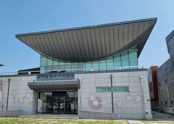 김해분청도자박물관 전경.