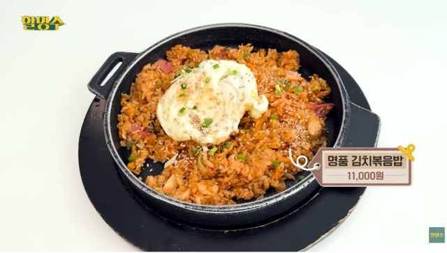 이재모 피자의 명품 김치볶음밥. 유튜브 할명수 캡처