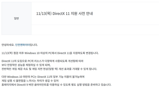 (출처='던전앤파이터' 홈페이지).