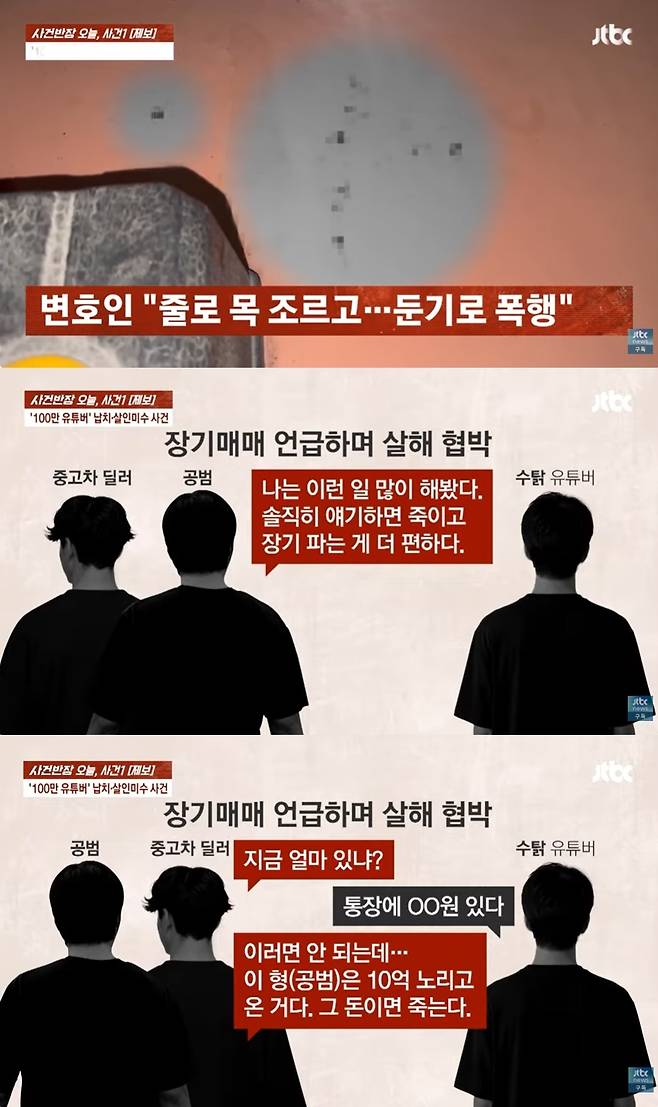 (JTBC '사건반장' 갈무리)