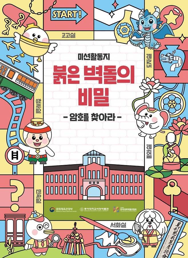 ‘틴틴 디지털 백년청사’ 미션형 활동지.