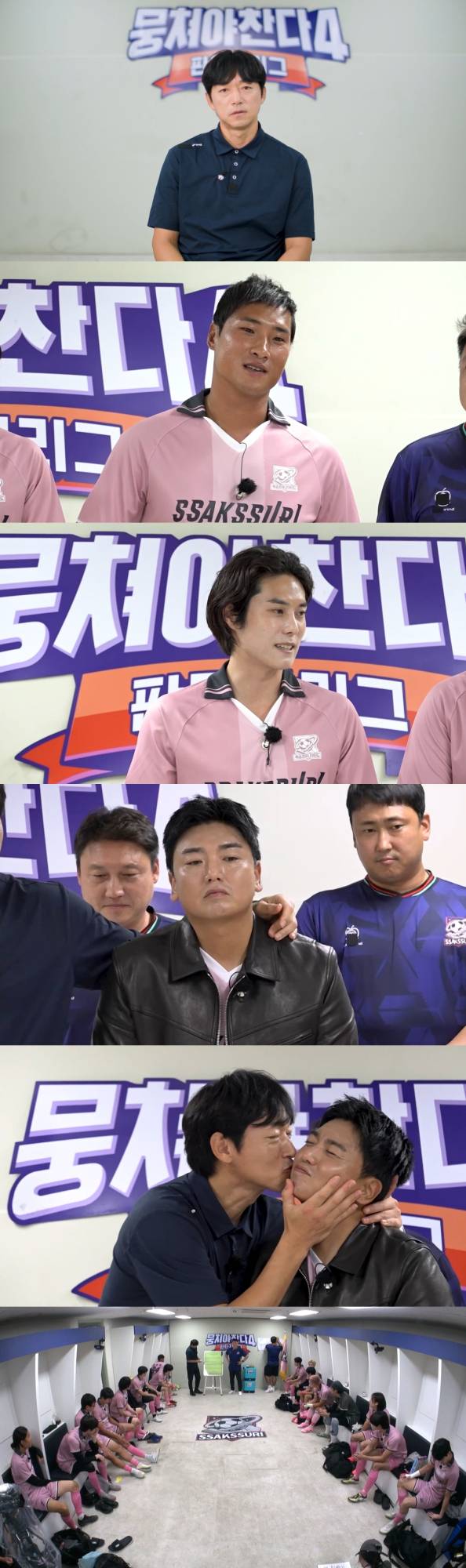 뭉쳐야 찬다4, 싹쓰리UTD 개편 (사진=뭉찬)