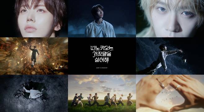 아홉, ‘피노키오는 거짓말을 싫어해’ MV 티저 공개 (제공: F&F엔터테인먼트)