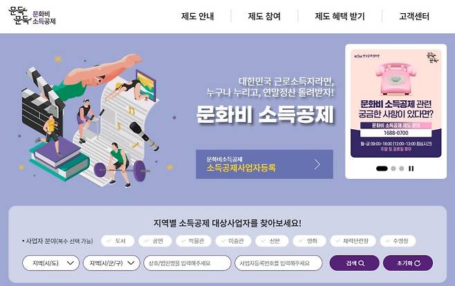 문화비 소득공제 누리집. (캡처)