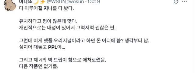 드라마 '다 이루어질지니' PPL 시청자 반응.