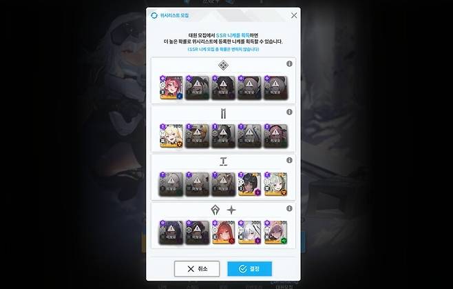 ▲ 통상 뽑기의 위시 시스템. 이것 때문에 통상 뽑기의 가치도 매우 높다