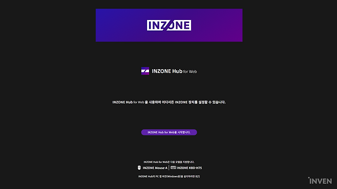 ▲ INZONE Hub는 소프트웨어 설치도 가능하지만, 웹에서도 제어가 가능한 게 참 좋았다